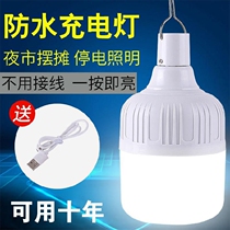 Charging lamp emergency lighting mobile household super bright led night market stall power outage spare outdoor bulb