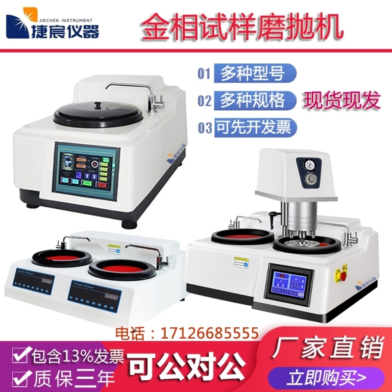 Metallographic Sample Grinding and Polishing Machine, Metal Pre-Grinding Machine, Laboratory Fully Automatic Variable-Speed and Fixed-Speed Grinding Double-Disc Polishing Instrument