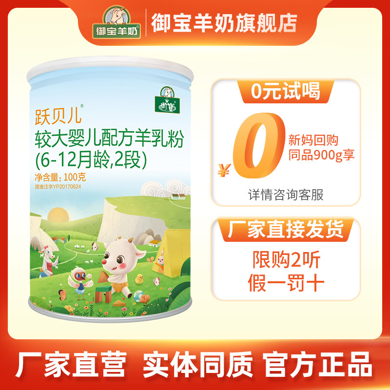 (0 yuan to try) Yubao Yang milk powder 2 100g keyue Bele baby milk powder trial bag
