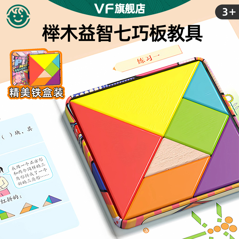 Tangram Puzzle Made of Beech Wood, First Grade First Semester, Second Grade, Kindergarten, Elementary School Students, Intellectual Puzzle, Math Special Teaching Aids