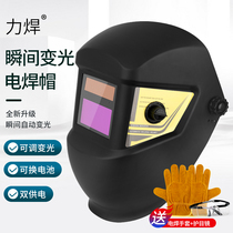 Electric welding shield face headwear type light full automatic turn light welding cap flip burn electrowelded argon arc welding mask