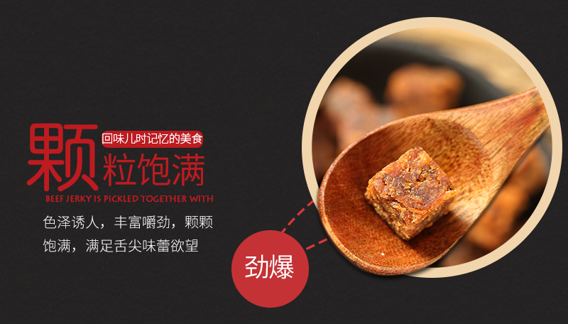 惹巴娃子五香麻辣味牛肉粒300g