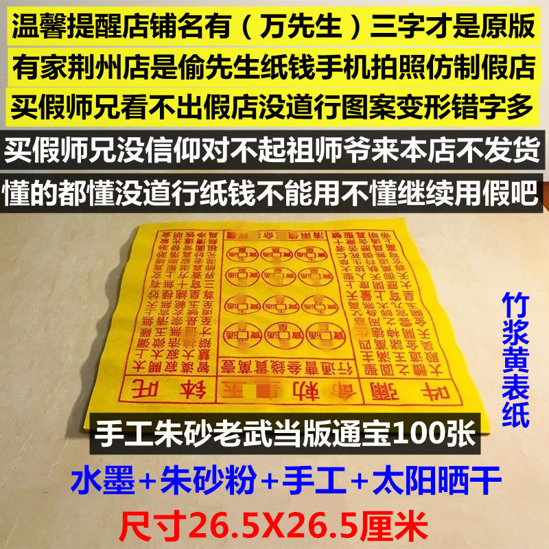 Handmade Sand Old Warrior's version of Tong Bao Paper Money 100 Zhang Jinyuan Baozhu Bamboo Pulp Paper Tinfoil Burning Paper Winter to Cold Clothes Festival