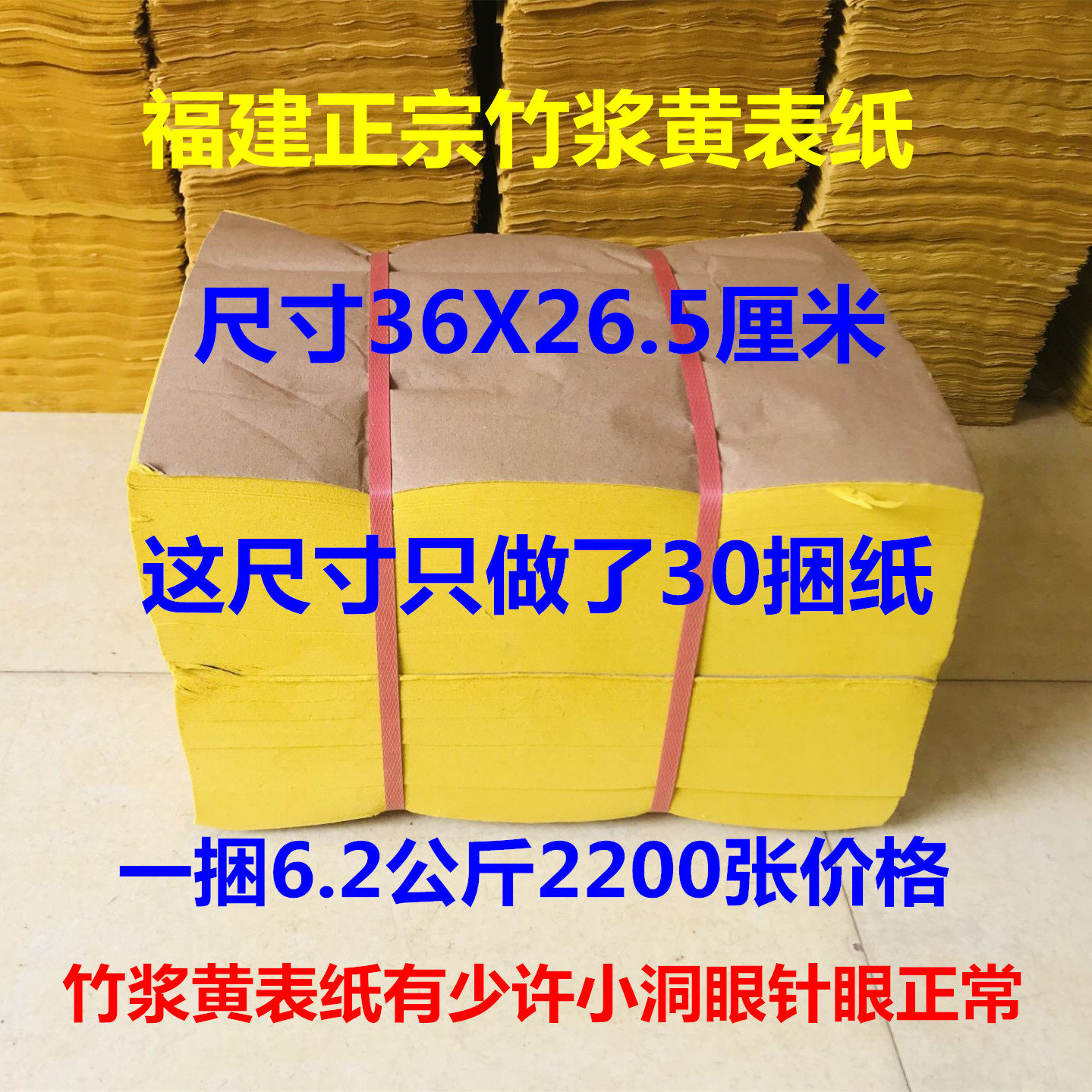 Authentic large size bamboo pulp Yellow Form paper One bundle Price 3000 sheets Write a table Wenfold Yuanbao Alienation Paper Money Burning Paper