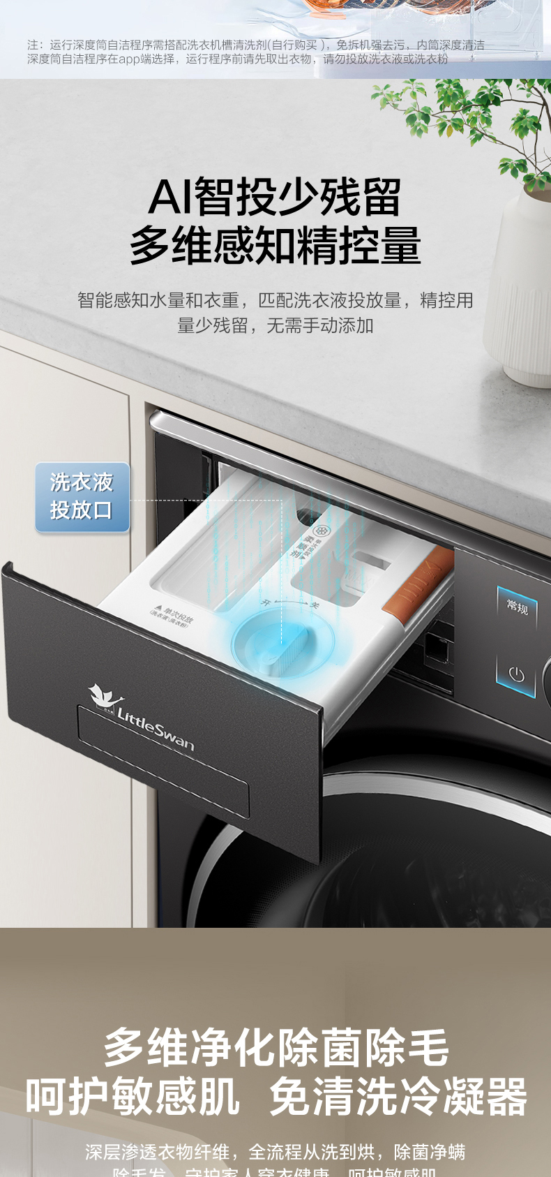 小天鹅洗烘套装TG10MC5+TH10HC5