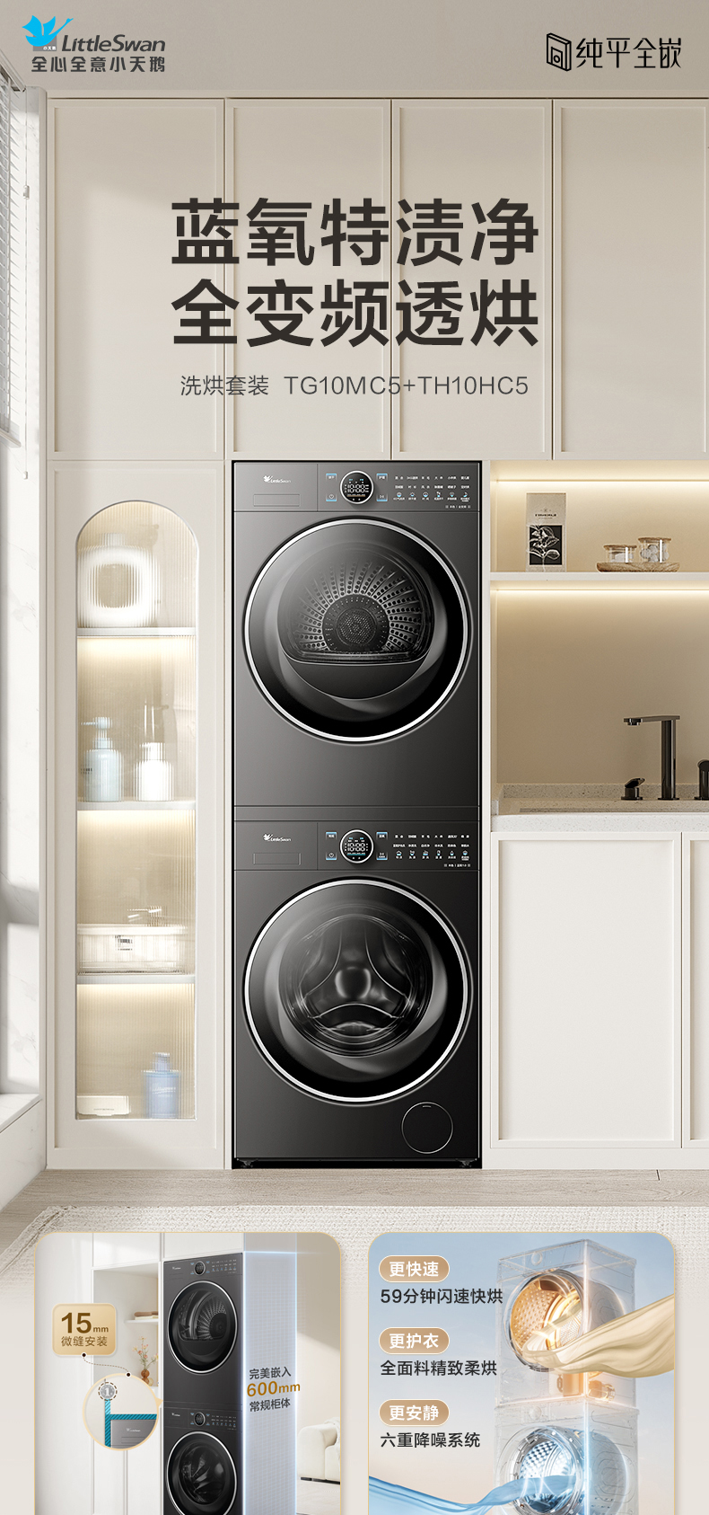 小天鹅洗烘套装TG10MC5+TH10HC5