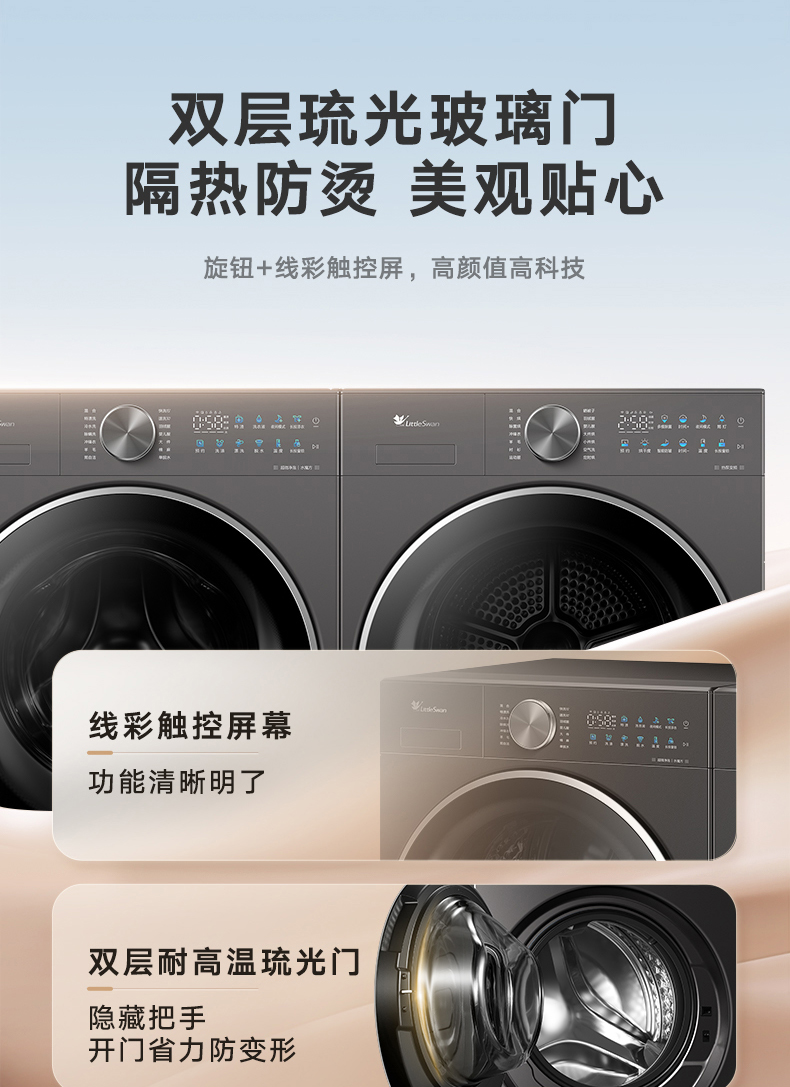 小天鹅洗烘套装TG10TMC3+TH10HC3