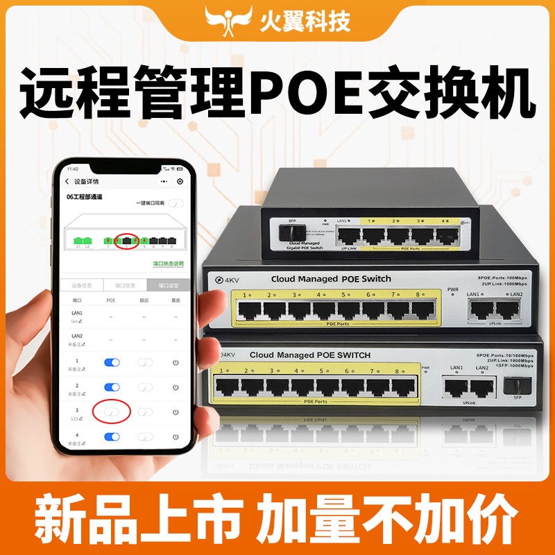 New poe switch 5 8 16 24 power supply monitoring private network management one thousand trillion lightning protection network 100 trillion Photography head fiber vlan network cable WEB management cloud management national standard wireless AP -