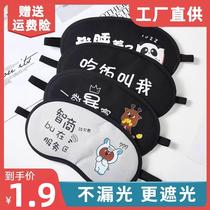 Ice compress eye mask for sleeping shading relief students and children cartoon cute sleeping hot compress eye mask no light leakage for men and women