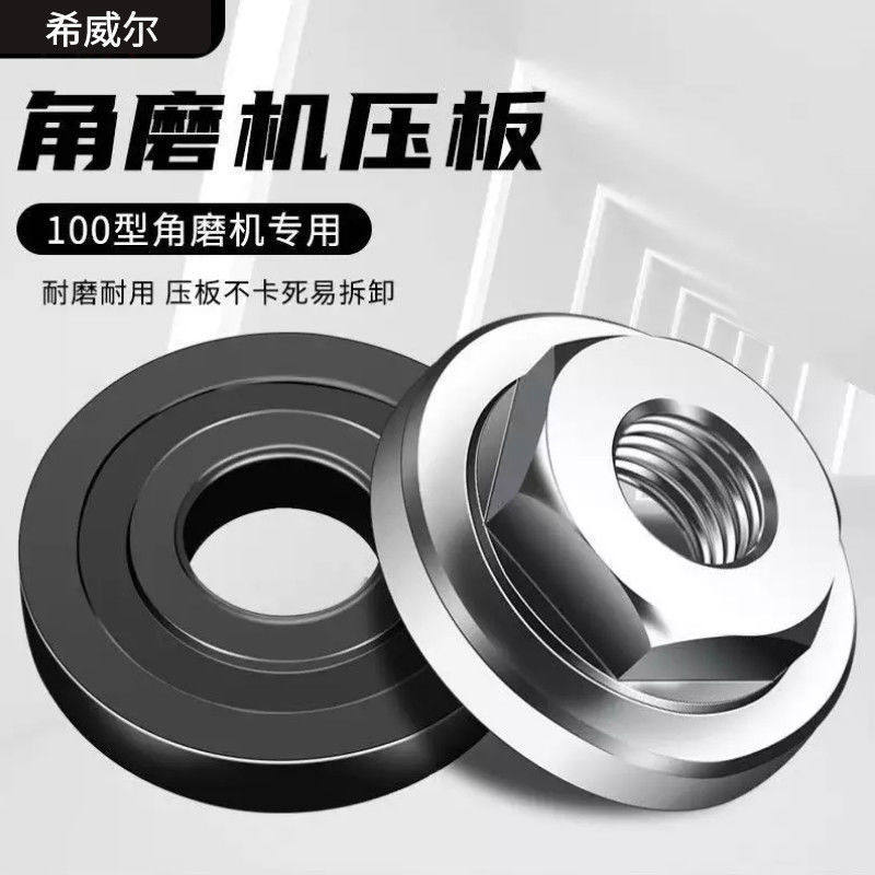 Corner mill accessories pressure plate 100 modified hexagonal nut splint Universal 100 grinding machine wrench polishing machine screw
