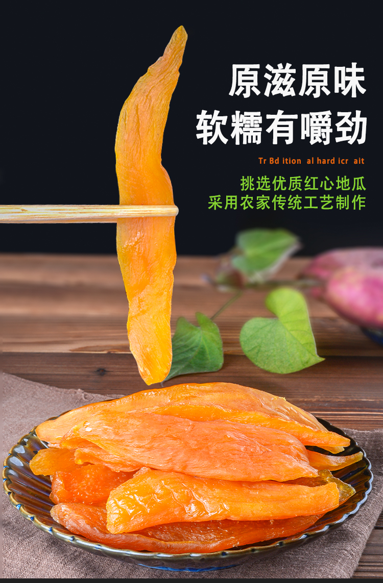 【紫老虎】倒蒸番薯红薯干250g