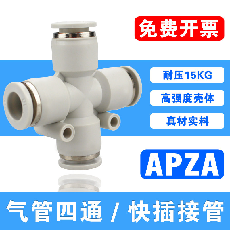 PU tracheal four-way PZA-04 6 8 10 12mm pneumatic air pump quick joint cross quick-insert tube connector