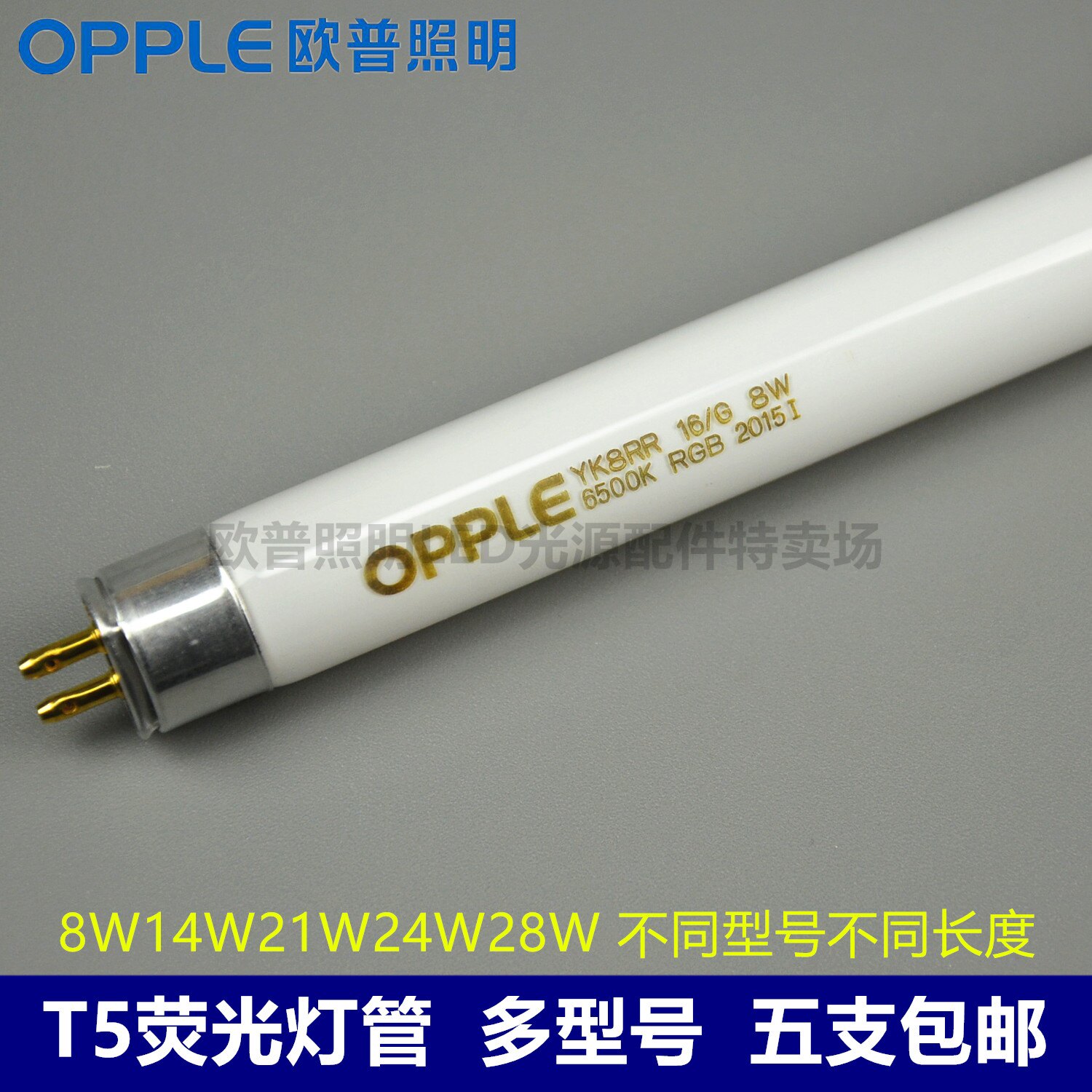 OPPLE Op T5 lamp tube YK8W14W21W24W28W16 G RGB tricolour 6500K4000K2700K