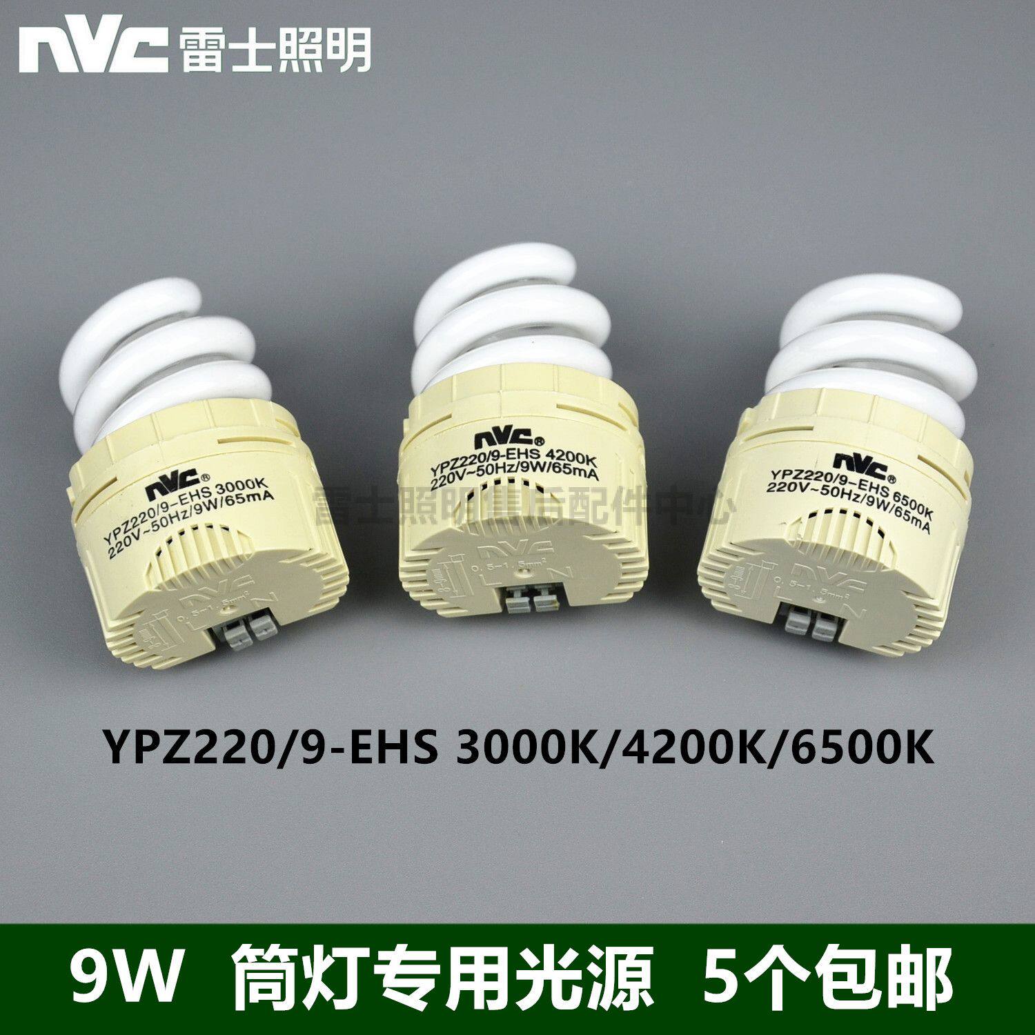 NVC Rez 9W spiral energy saving lamp YPZ220 9-EHS Fengyun 2nd generation cylinder lamp NDL3125A special light source