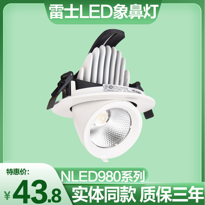 Thunder lighting LED spotlight Nordic COB Elephant nose lamp embedded silo lamp ceiling lamp Living room ceiling gangway bore lamp