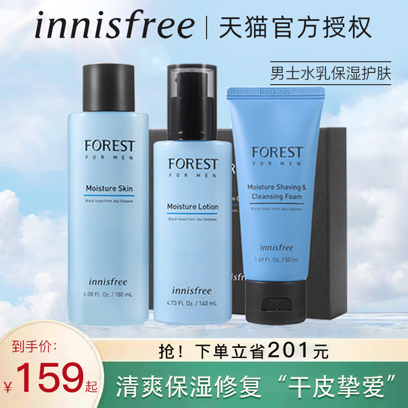 Innisfree Innisfree men's water lotion set skin care products moisturizing moisturizing refreshing oil control students