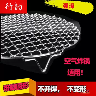 Xing Yun 304 stainless steel mesh barbecue net with foot round grate grate household iron mesh grill Grill Grill Grill Grill