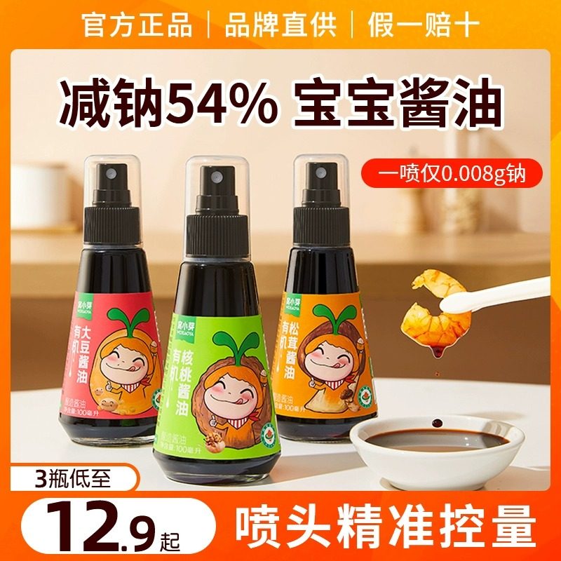 Nest Buds Organic Soy Sauce add exclusive Seasoning Mix Meal without sending 1-year-6 6-month baby Children's supplementary recipes-Taobao