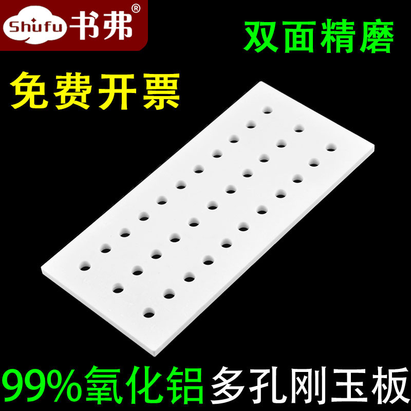 多孔刚玉板 99氧化铝陶瓷片 绝缘耐高温垫片 可定制