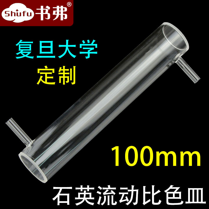 100mm quartz flow ratio Throndish cylindrical scientific research dedicated to acid-resistant, high temperature resistant and customisable