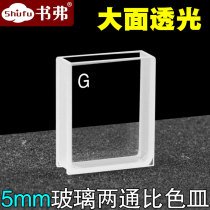 5mm glass large surface transparent cuvette melting integrated process scientific research can be customized