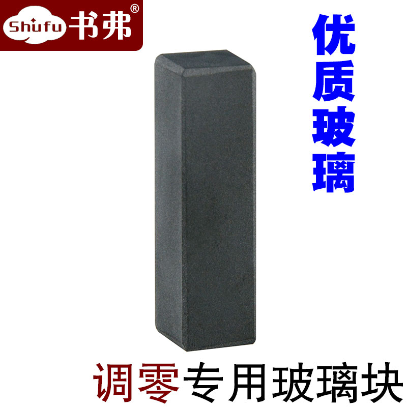 调零专用比色皿/玻璃块/仪器调零专用数据准确/不透光/优质玻璃/多种规格/免费开票