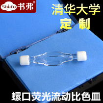 5MM SCREW FLUORESCENT FLOW CUVETTE Tsinghua UNIVERSITY customized German HELLMA PROCESS 