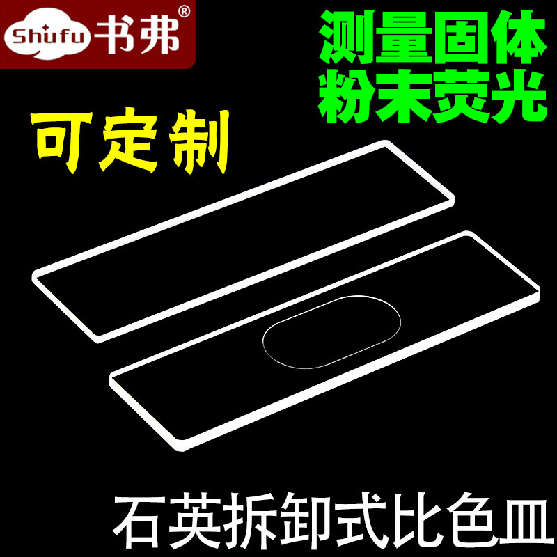 石英比色皿科研用紫外透射微量检测可拆卸式实验室专用0.2mm光程