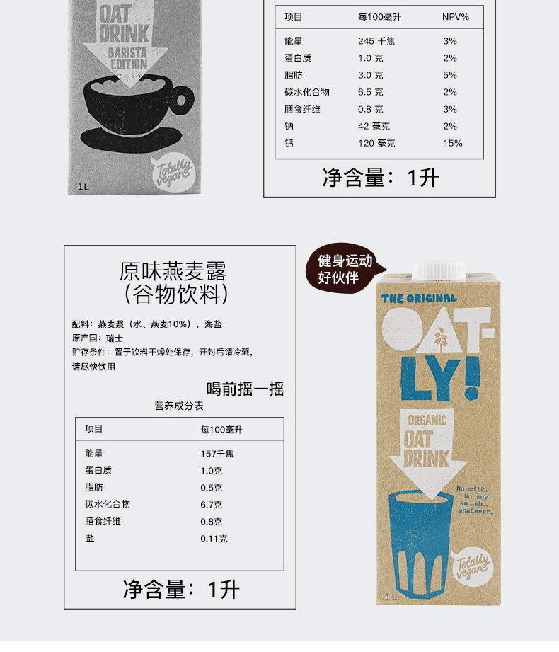 瑞典OATLY咖啡大师低脂燕麦奶1L