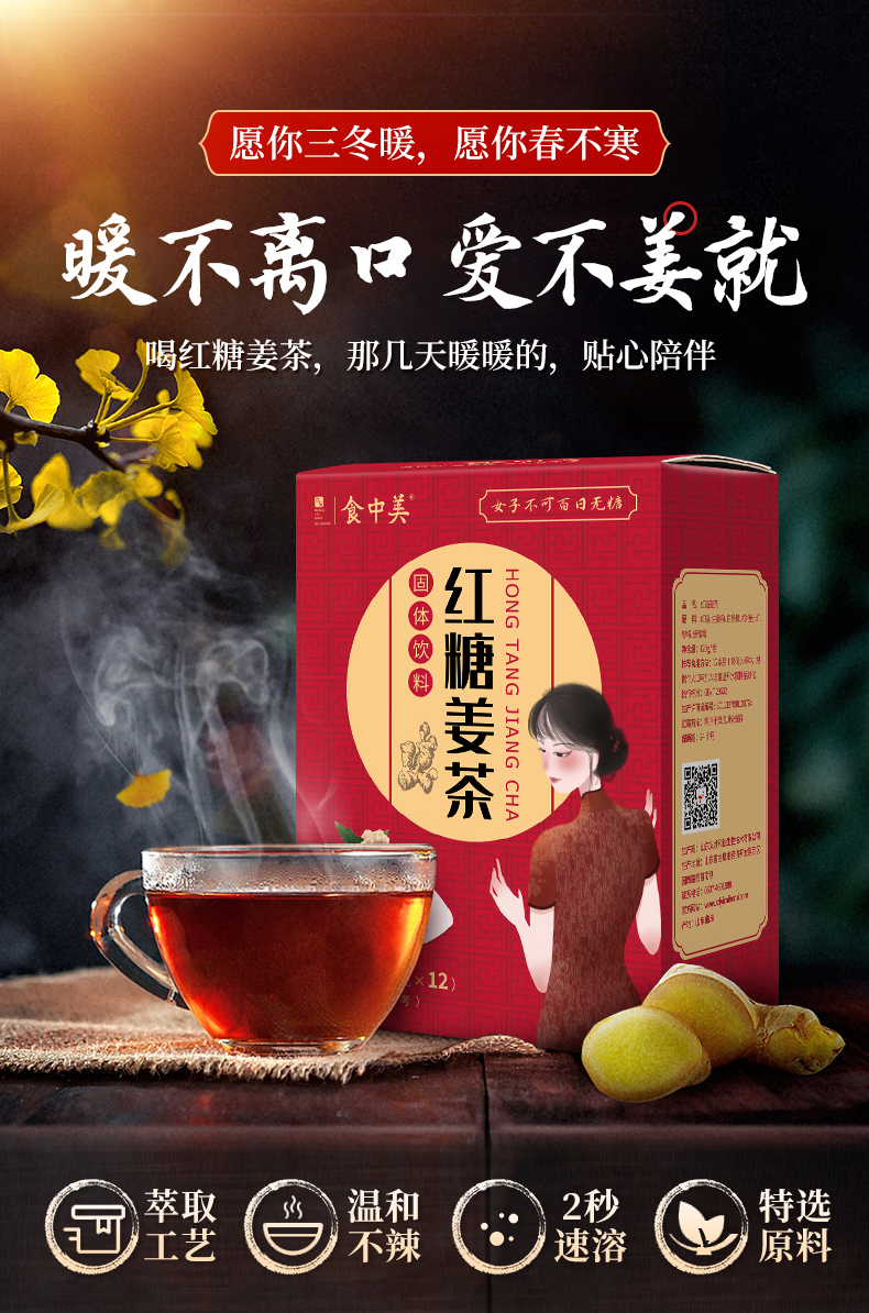 【食中美】红糖姜茶姨妈茶10g*12条