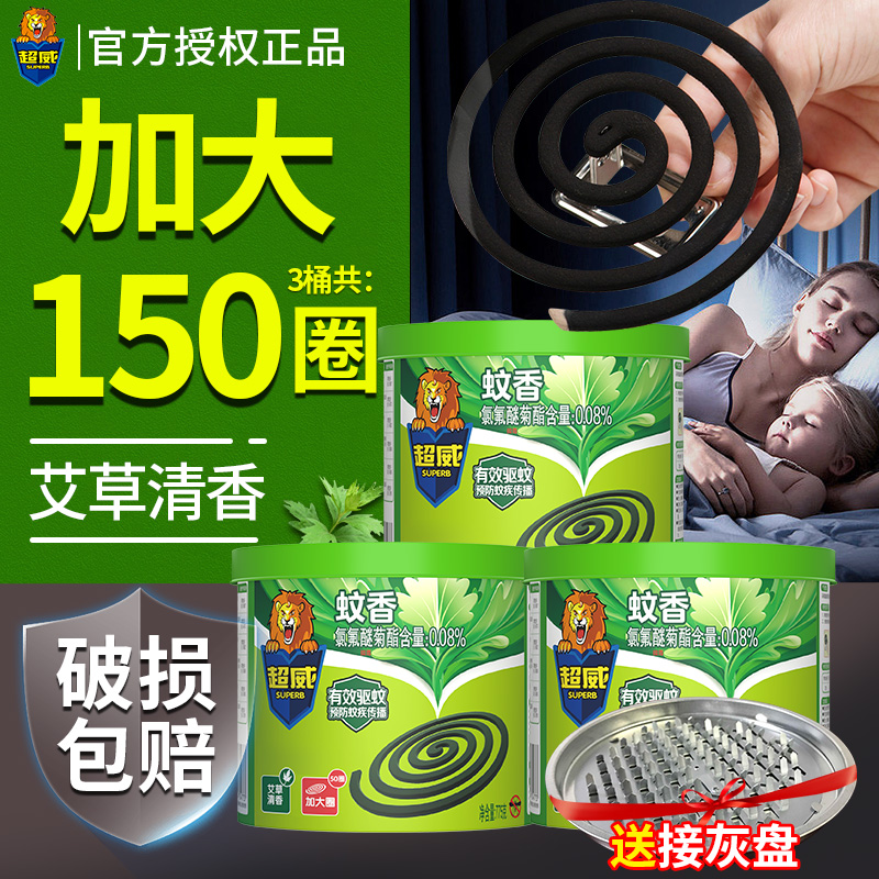 Ultra Vibe Mosquito Repellent Agrass Pan Aroma Indoor mosquito repellent Children Non-toxic Dormitory Outdoor Mosquito Repellent and Grey Trays-Taobao