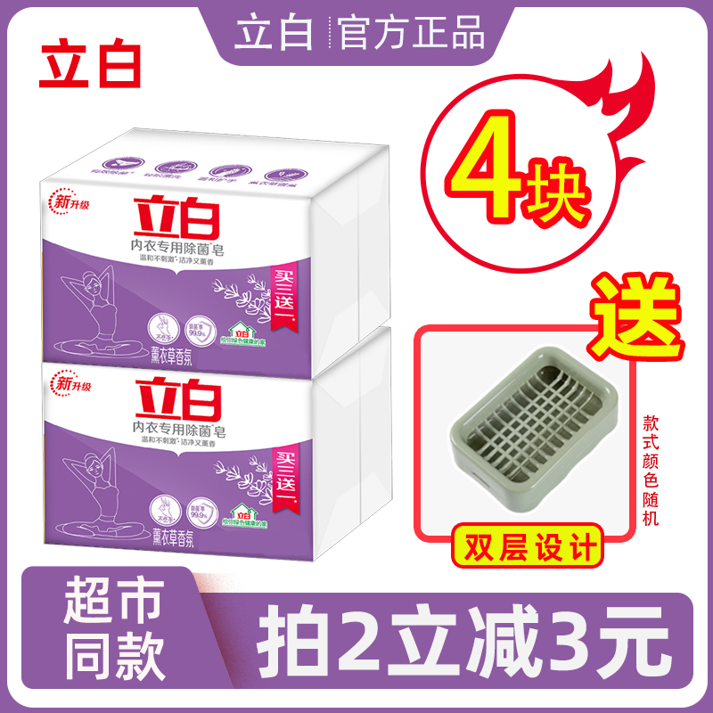 Liby underwear soap sterilization Ladies underwear underwear sterilization special soap Household affordable transparent soap Laundry soap