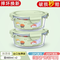 [Толстая модель] Matcha Green 480 мл x2 [Микроволновая печь и холодильник применимо]