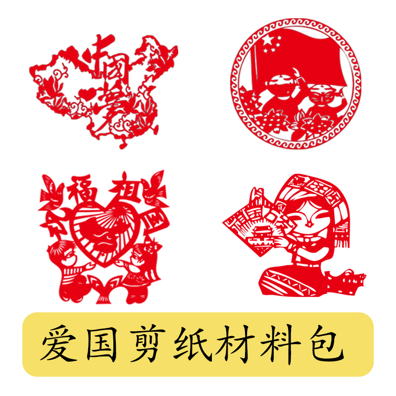 School Handcrafted Lakcraft Cut Paper Cut Paper Window Flowers Children Diy Handmade Wall Stickup Patriotic promotional themes