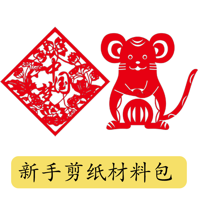 Paper Cutting Rat Year Zodiac Children Diy New Hands Cut Paper Sculpted Material Bag Pattern Material Painting Manuscript Fu Calligraphy Window Flowers