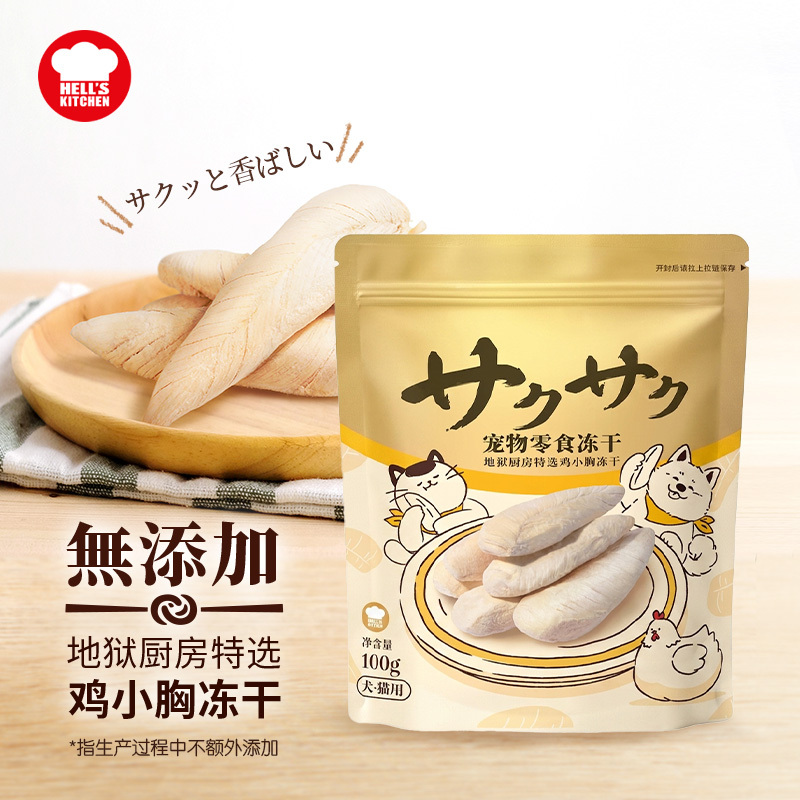 [Stockpile] Hell's Kitchen Chicken Breast Freeze-Dried Cat Snacks Chicken Breast Kitten Snacks Dog Teeth Cleaning