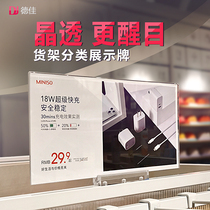 Acrylic shelf promotion price brand supermarket special price tag name creation brand display card differentiation card vertical identification card Zhongdao magnetic Billboard reminder label card discount card