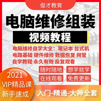 Computer Repair Tutorial Video Assembly Notebook Motherboard Display Hard Disk 0 Basic Management Self-Learning Network Course