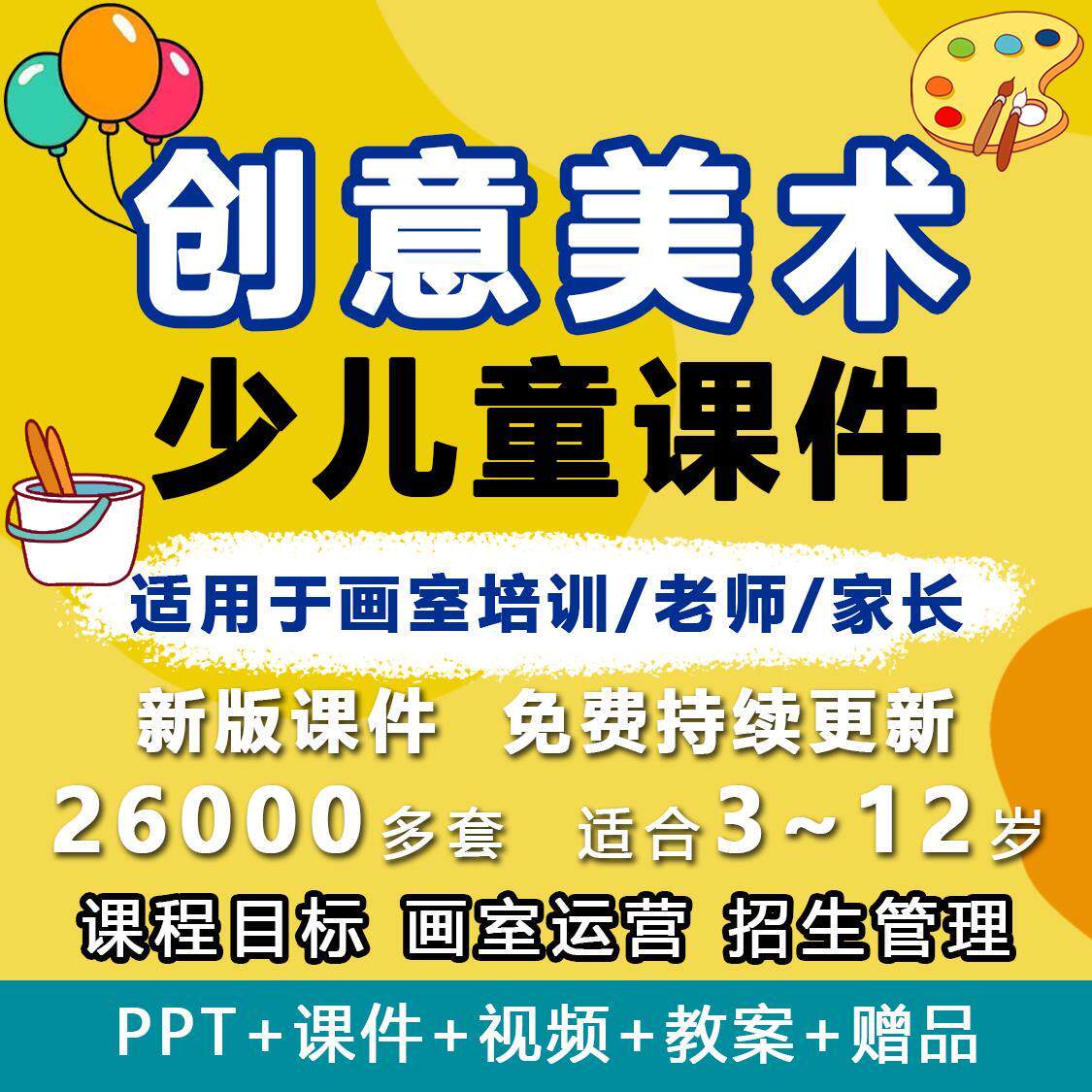 2022 Children's 3-12 creative art ppt lesson plan creative training handmade children's primary school studio courseware