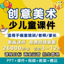 2022 Fewer Children 3-12 Creative Fine Art Ppt Teaching Case Creativity Training Handmade Young Children Elementary School Painting Room Courtroom