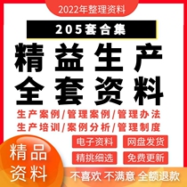 Lean Production Management Information Company Factory Case Analysis Crew On-site Improvement Programme System Ppt Training