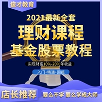 21 Fund Dingding Equity Investment Financial Real War Full Tutorials Turnable Debt Beat New Earnings Analysis Introductory Course