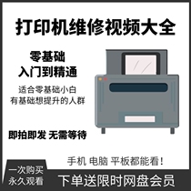 Printer Copier Repair Video Tutorial Laser Inkjet Scanner Fax Machine Failure Repair Self Study Course