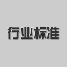 Справочники 陶瓷砖硬度试验方法（jc/t2531-2019) 中华人民共和国建材行业标准