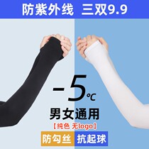 Ice Summer Sunscreen Women Mens Sleeve Ice Silk Mens Arms Care Arm Thin-proof UV-proof gloves lengthened arm sleeve sleeves