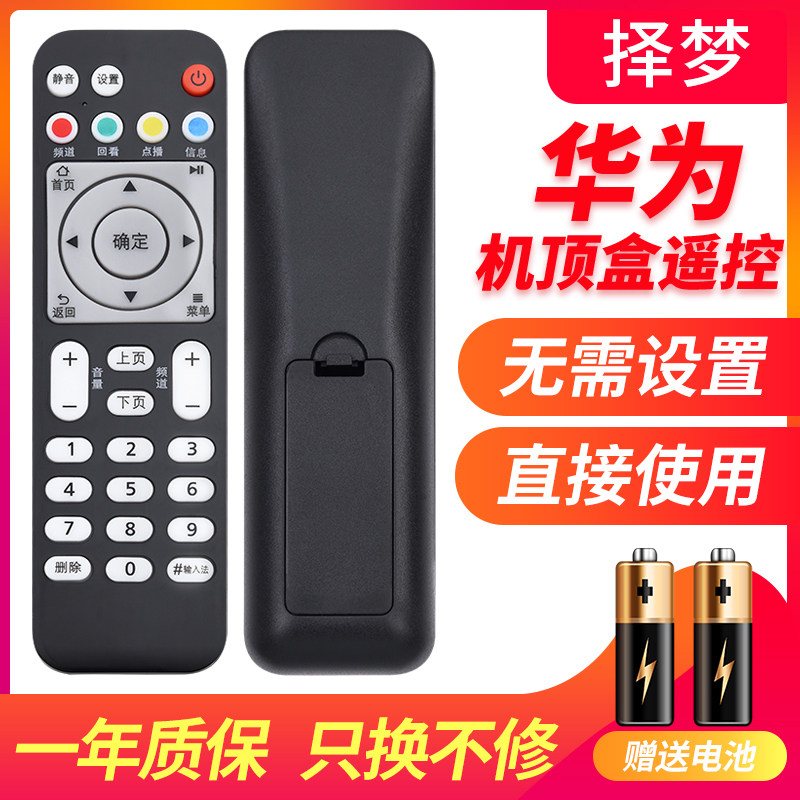 Applicable huawei Huawei Yue Box EC6108V9 9A C E General Telecom Unicom Mobile Internet Box TV Smart Internet set-top box Remote control