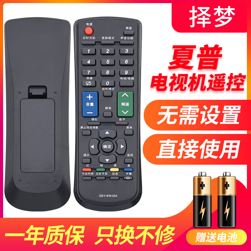 Suitable for Sharp TV remote control GB116WJSA Universal original dress LCD-40DS20A 46DS20A 52DS20A 60DS20A