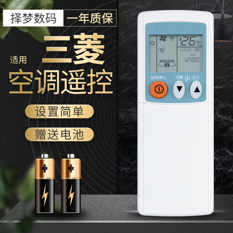 Suitable for Mitsubishi Electric Air conditioning Remote control KP3AS Universal original dress KP3BS KP3BS KP2BS K2PS KP2ES KP2DS KP2DS