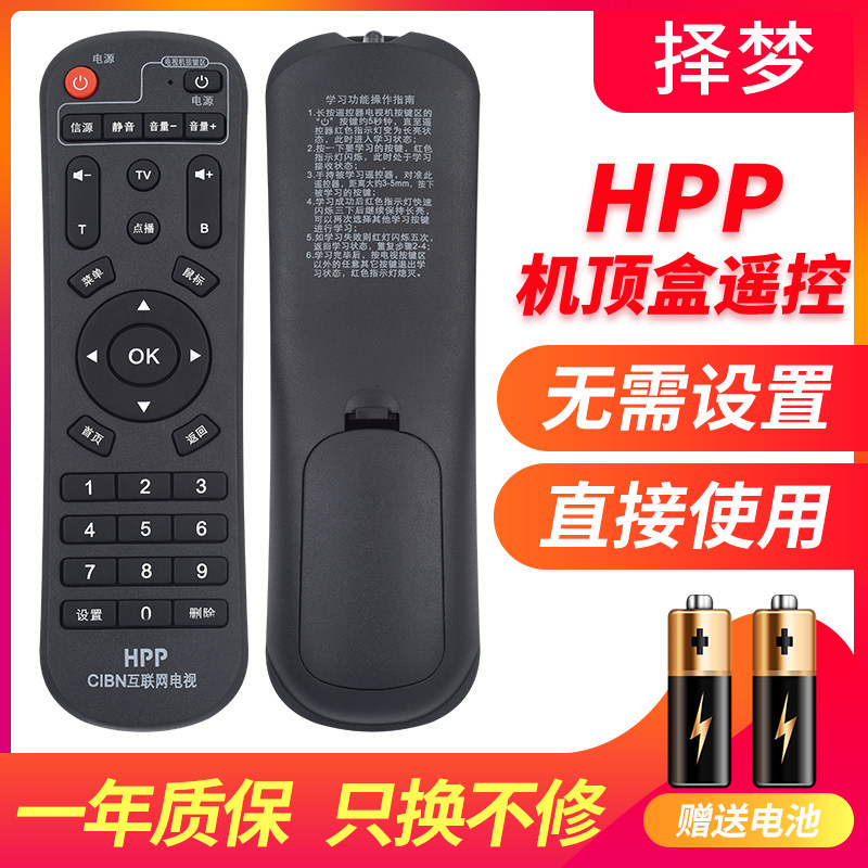 HPP Internet set-top box remote control Soxin Soxin Cloud Skysight Remote control box remote control top machine