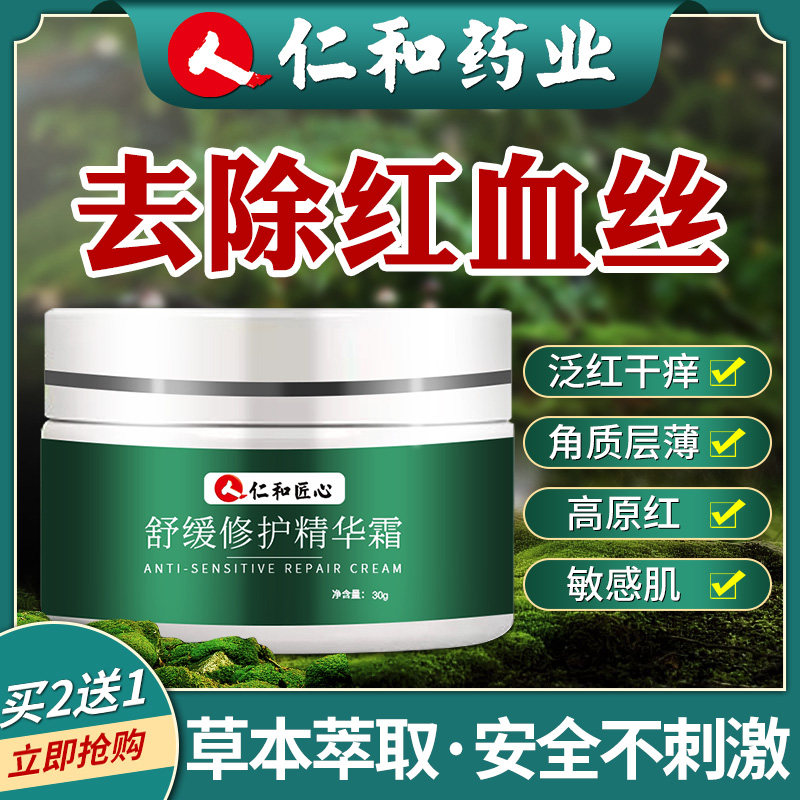 Red bloodshot sensitive skin repair cuticle plateau red Improve redness hormone Facial skin care products Remove thickening